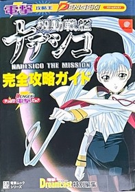 Mobile Battleship Nadesico The Mission Strategy Guide Dreamcast JP