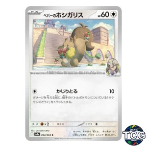 Arven's Skwovet C 054/063 SV9a Heat Wave Arena Pokemon Card Japanese - Picture 1 of 6