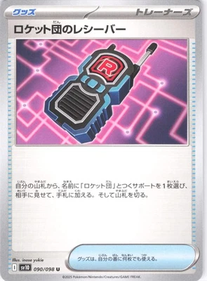 Team Rocket's Receiver Uncommon SV10: The Glory of Team Rocket 090/098 LP Normal - Image 1 of 2
