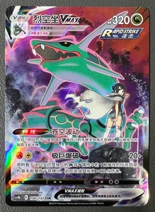 Pokemon PTCG S-Chinese Card Rayquaza VMAX CS4bC-156 Full Art Holo Sword&Shield - Picture 1 of 2