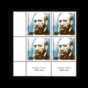 ISRAEL 1984 DAVID WOLFFSOHN #888 TAB BLOCK LT POSTFRISCH - Bild 1 von 1