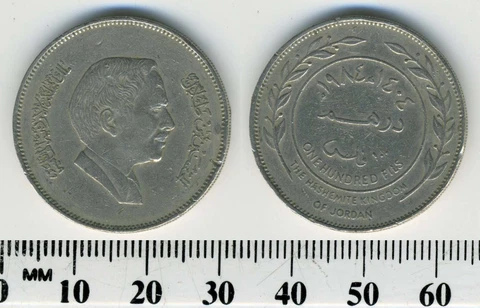 Kingdom of Jordan 1984 (1404) -  100 Fils Copper-Nickel Coin - Hussein Ibn Talal Cover