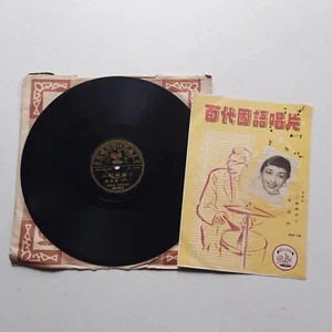 留声机虫胶唱片 Pathe Record 10" Shellac Disc 78 RPM  36128 Tung Pei Pei 董佩佩 - Imagen 1 de 4
