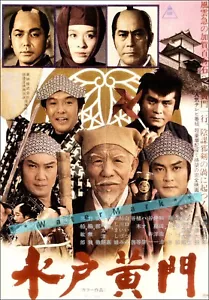 Mito Komon 1978 Vintage Poster Print Japanese Samurai Television Movie Series - Picture 1 of 4