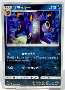 Tarjeta Pokémon japonesa regular Umbreon 058/095 Sm8: Super-Burst Impact - Imagen 1 de 2