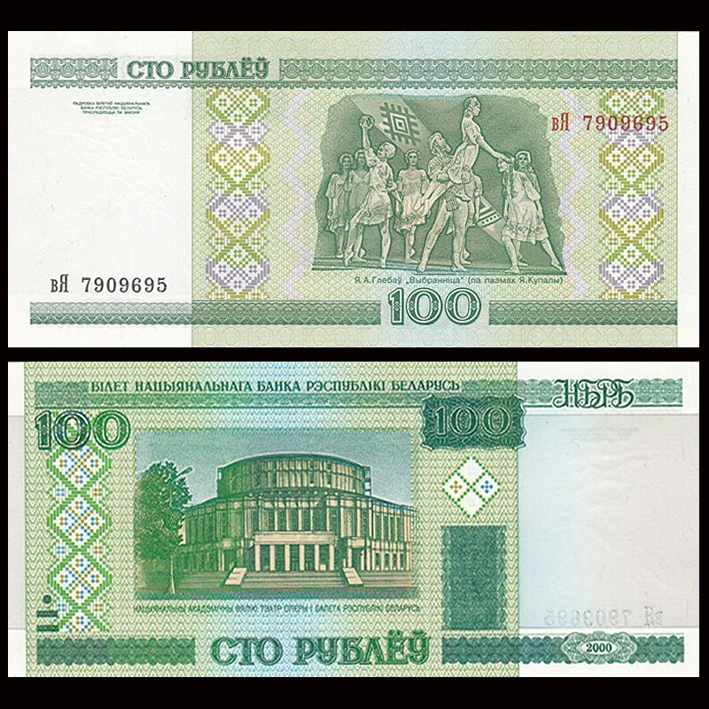 Belarus 100 Rubles Rublei, 2000 (2011), P-26, UNC  - Image 1 of 1