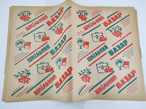 Sowjetisches Verpackungspapier "Schulbasar", 12er Set - Bild 1 von 6