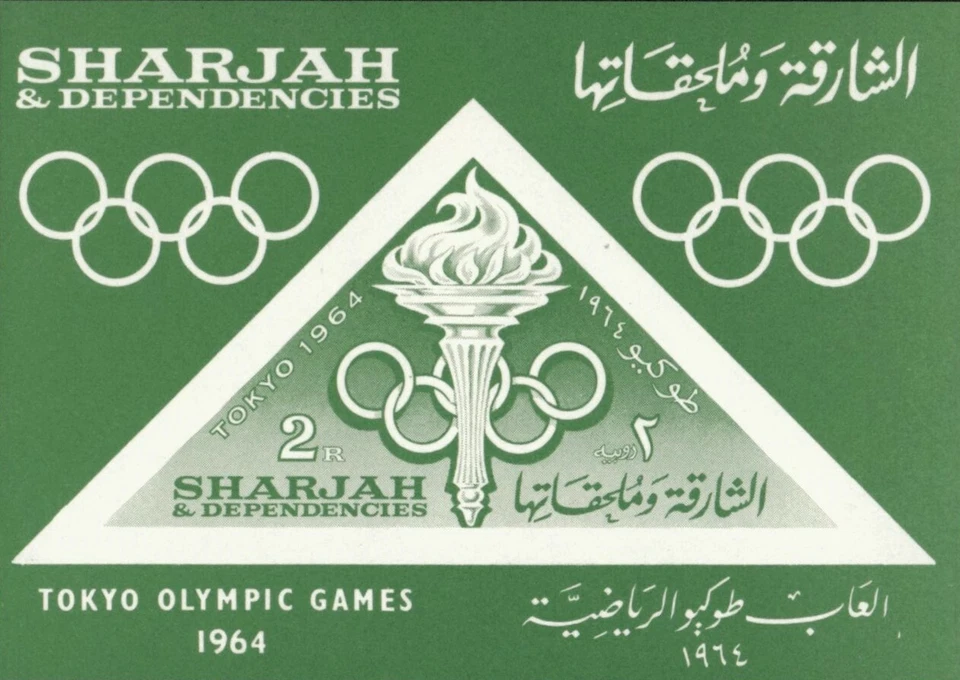 沙迦 1964 年 - 东京夏季奥运会,火炬 - Imperf 迷你床单 - Scott 76A 全新无标签 — 第 1/1 张图片