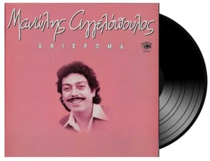 Manolis Aggelopoulos - Afieroma / Greek Music LP NEW - Picture 1 of 1