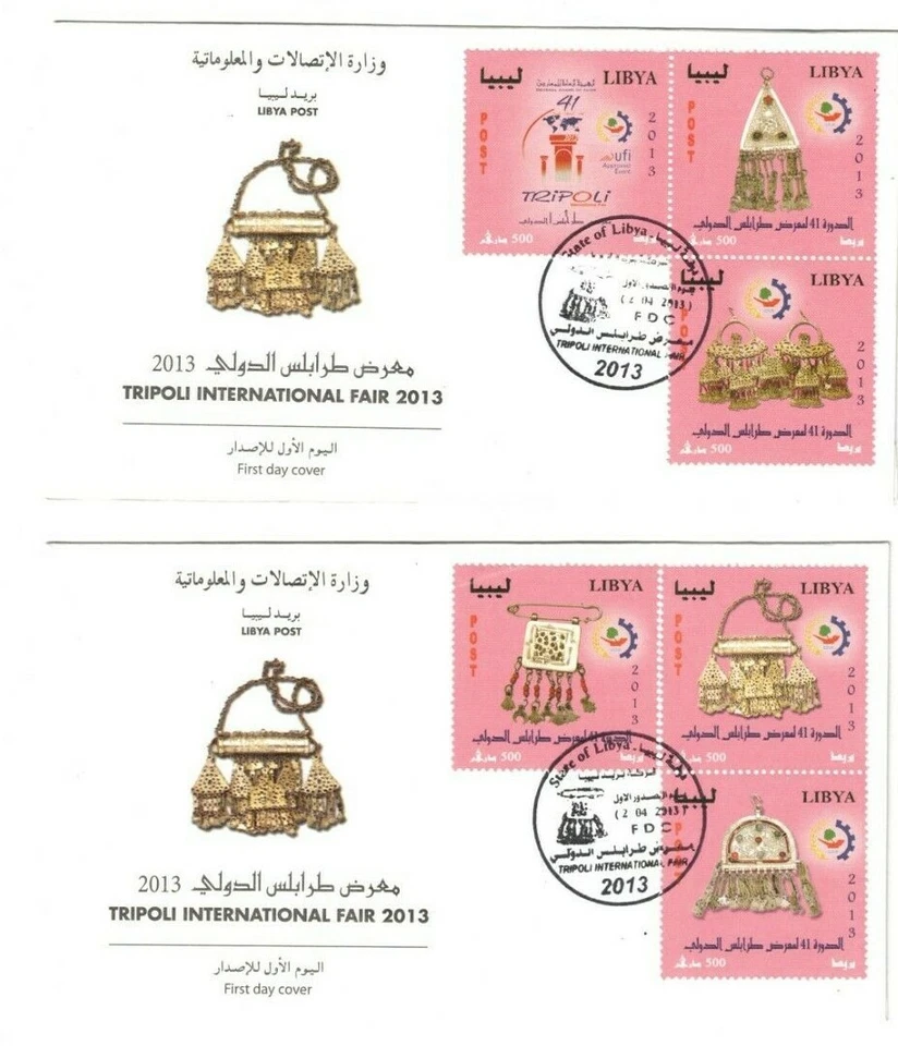 Libya FDC Tripoli international fair 2013 jewelry - Image 1 of 1