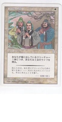 MTG 4X JAPANESE PORTAL THREE KINGDOMS PEACH GARDEN OATH MINT P3K WHITE UNCOMMON - Image 1 of 4