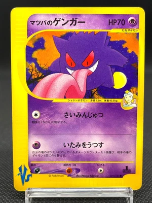 Morty's Gengar 021/141 VS 1st Edition 2001 LP Japanese Pokemon Card 11041111 - Image 1 of 4