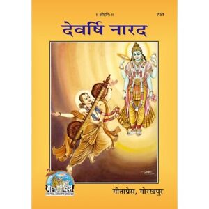 देवर्षि नारद (Devarshi Narad) By Religious Gita Press Hindi Book