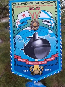 Wimpel und Schild Großes Atom-U-Boot BS-64 Russische Marine - Bild 1 von 8