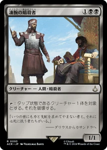 MTG Royal Assassin Japanese ACR - Picture 1 of 1