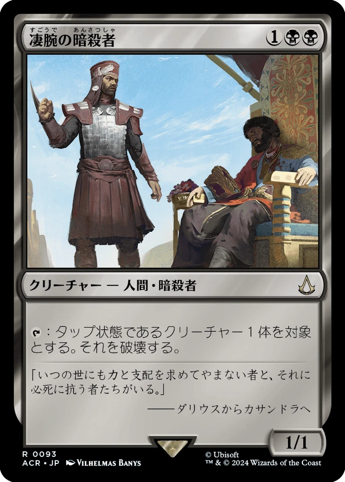 MTG Royal Assassin Japanese ACR - Image 1 of 1