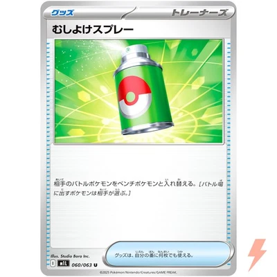 Repel U 060/063 M1L Mega Brave - Pokemon Card Japanese MEGA - Image 1 of 3
