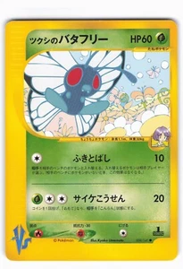 POKÉMON CARD VS - VS 008/141 - BUGSY'S BUTTERFREE - Bild 1 von 2