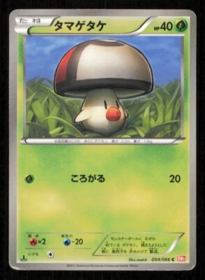 FOONGUS 004/066 C POKEMON CARD JAPANESE BW2 RED COLLECTION COMMON  DAMAGED - Image 1 of 2