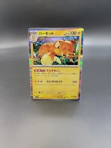 Japanese Pokémon TCG Pawmot sv4a 068/190 Holo Rare NM condition US Seller. STG-2 - Picture 1 of 2