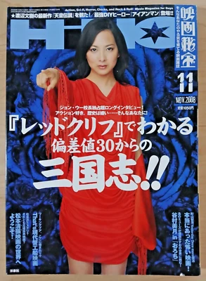Eiga Hiho 11/Nov 2008 (Japanese movie magazine) Zombie Strippers, Don`t Look Now Foto 1 de 4