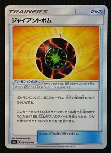 Japanische Pokemon Karte Riesenbombe 084/094 SM11 Wunder Zwilling NM/M - Bild 1 von 1