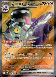 Tarjeta Pokémon Revavroom ex 127/108 (SR) Sv3: Gobernante de la Llama Negra (Japonés) - Imagen 1 de 4