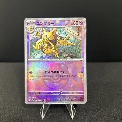 Kadabra (Master Ball Pattern) 058/187 Sv8a: Terastal Fest Ex Holo (Japanese) - Image 1 of 4