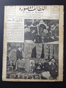 Al Lataif Al Musawara  مجلة اللطائف المصورة Arabic #661 Magazine 1927 - Bild 1 von 1