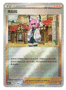Pokémon TCG Chinese Sword & Shield CSZC-047 Klara Trainer Special Holo Mint Card - Picture 1 of 2