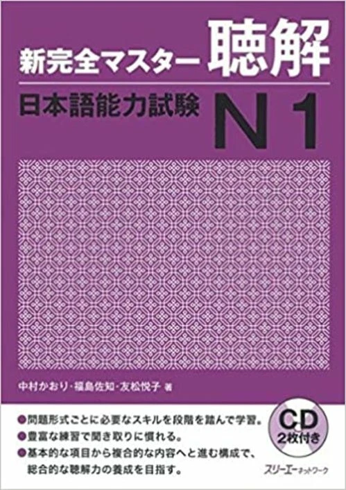Nuevo Kanzen Master N1 Choukai Litening con 2 CD edición en inglés y japonés - Imagen 1 de 1