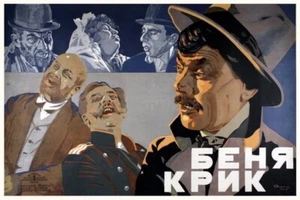 BENNIE THE HOWL (Benya Krik) (1926) - Picture 1 of 1