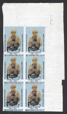 IRAQ KURDISTAN Region 1997, Colors Shifting Printing Error, Rare & Scarce, 4851 - Image 1 of 2