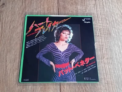 PAT BENATAR - HEARTBREAKER 7" 1979 JAPAN CHRYSALIS EX+ - Image 1 of 4