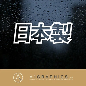 Made in Japan Text 150mm CAR STICKER FUNNY DECAL NOVELTY JDM WINDOW BUMPER - Picture 1 of 3