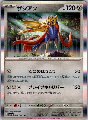 Pokemon | SV3a: Raging Surf | Zacian | 048/062 | Holo | NM - Image 1 of 2