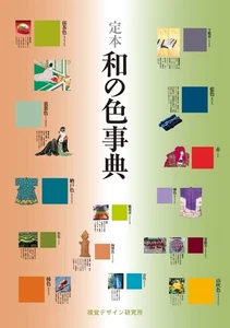 Teihon Japanese Color Encyclopedia (Little Curator Series) - Picture 1 of 1