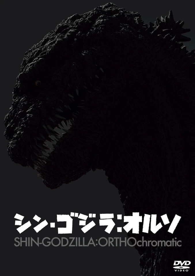 Shin Godzilla ORTHOchromatic DVD Godzilla Resurgence Black & White New - Image 1 of 1