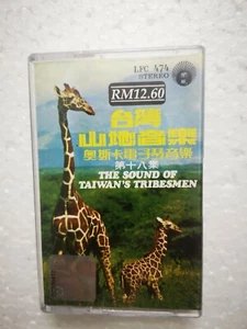 The Sound of Taiwan's Tribesman Malaysia Life LFC 474 Label Cassette - Picture 1 of 3