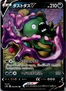 Garbodor V - 0 Holofoil 030/067 Double Rare S7D: Skyscraping Perfection Near Min - Picture 1 of 2
