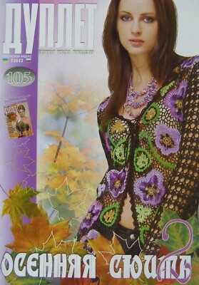 Duplet crochet pattern Magazine 105 Full Guide design Self Study Tutorial - Image 1 of 4