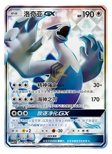 IN STOCK Pokemon S-Chinese Sun&Moon CSM1.5C-067 SR Holo Mint Full Art Lugia-GX - Picture 1 of 2