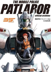 The Mobile Police Patlabor Official Archives (2 Books + Case) - Picture 1 of 6