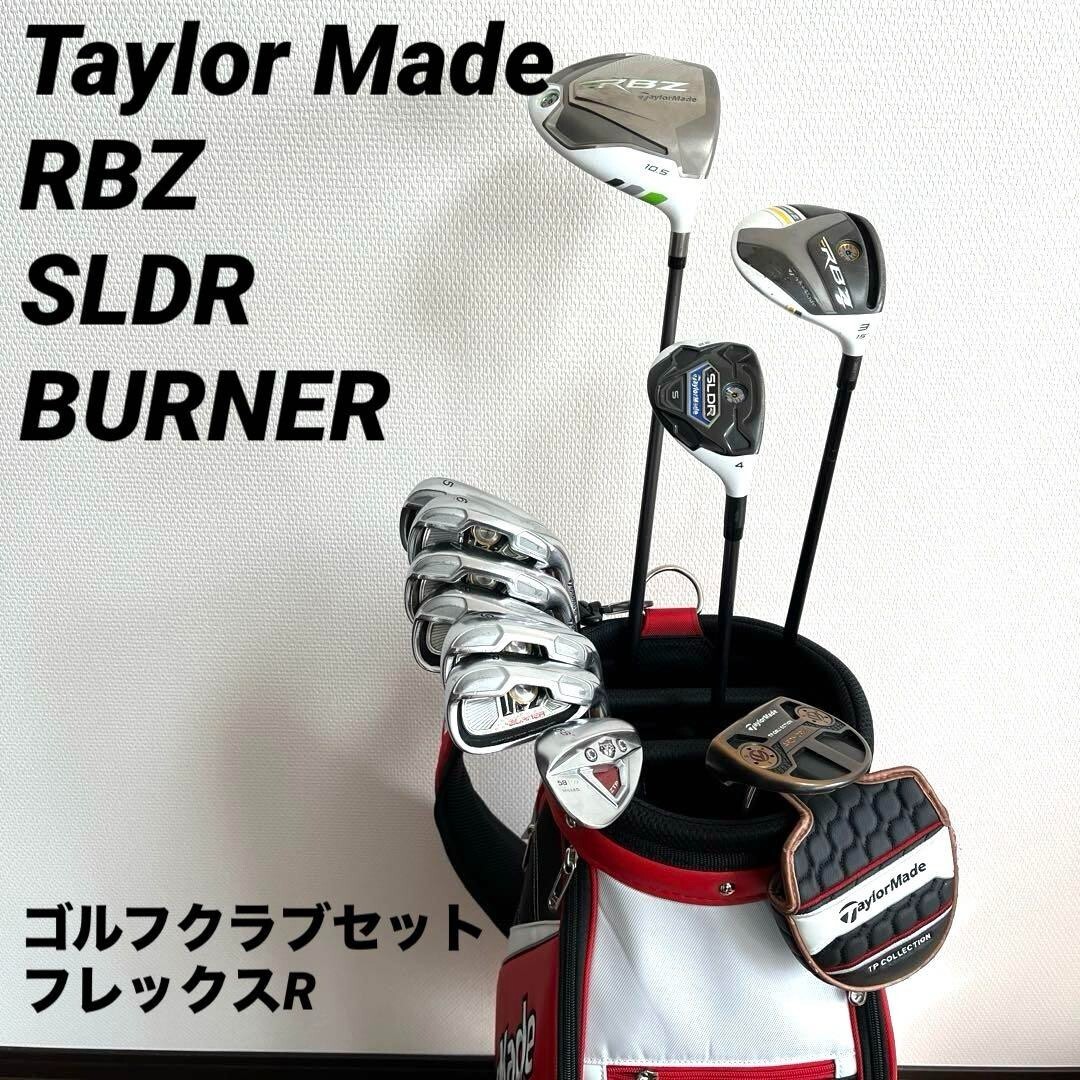 テーラーメイドBURNERゴルフクラブフルセットフレックスR