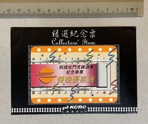 Boleto de recuerdo de la extensión regional KCRC Hong Kong LRT - Imagen 1 de 2