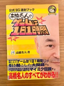 Official Takahashi 16-shot Book Famicom Gaming Culture Collectible Used