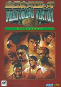 ALL JAPAN PRO WRESTLING AJPW SEGA SATURN SS GAME OFFICIAL GUIDE BOOK SOFTBANK