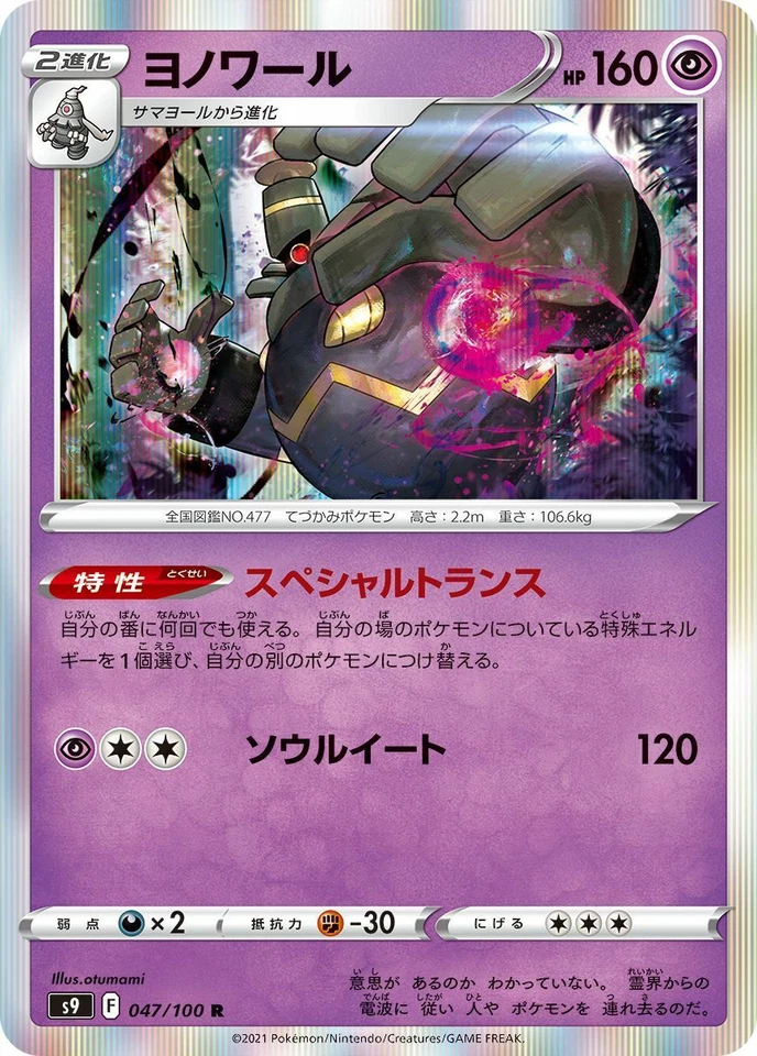 Pokemon Card Game TCG Dusknoir 047/100 S9 R Holo JAPANESE - Image 1 of 1