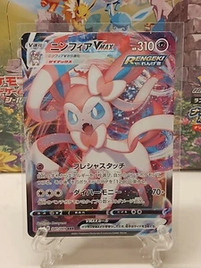 Sylveon VMAX RRR 041/069 S6a - Eevee Heroes HOLO MINT - Picture 1 of 3