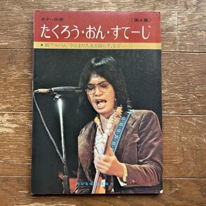 Takuro On Suteji Guitar Accompaniment Vol 4 Yoshida Used Music Book - Imagen 1 de 9